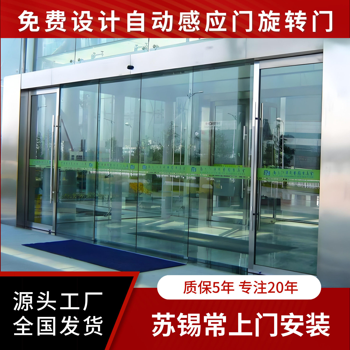 安装自动平移门钢化玻璃自动门写字楼酒店商铺感应门公司玻璃大门