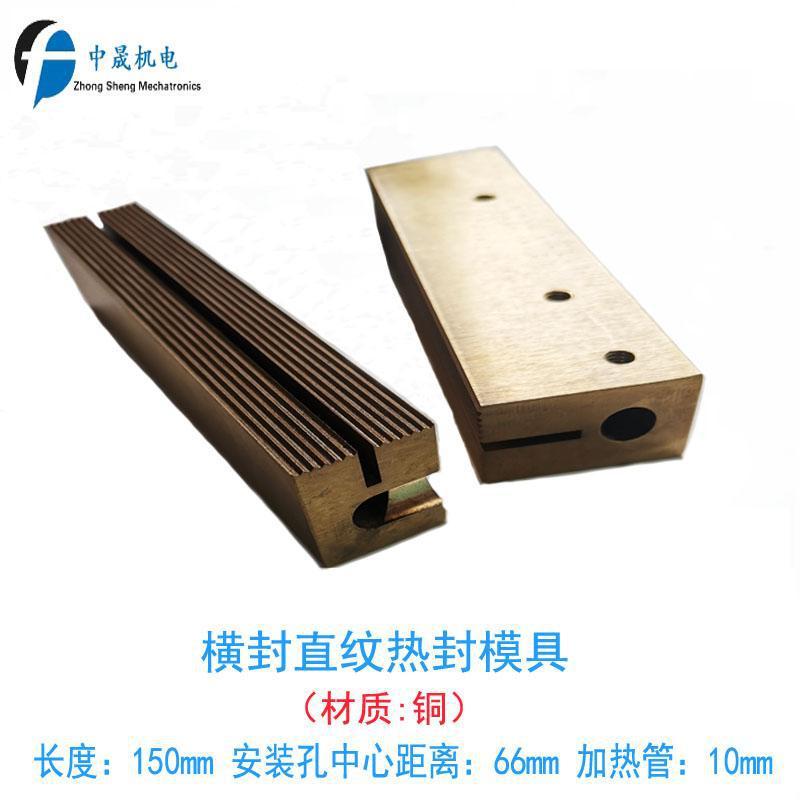加热管直纹横封封模长度150mm 横封模具刀座加热块立式包装机配件图片