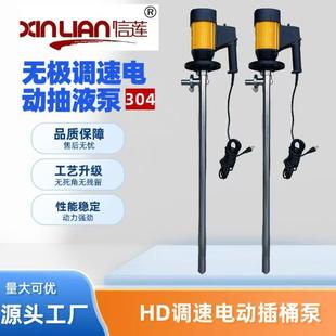 电动插桶泵 1200可调速溶剂桶泵 电动抽液泵 SS304 信莲HD