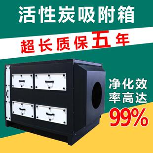 活性炭吸附箱处理设备废气漆雾干式除臭环保箱工业车间过滤吸附箱
