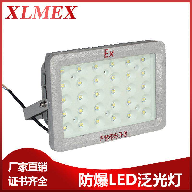 防爆LED泛光灯50W/70W/100W/150W隔爆型LED防爆照明灯防爆工厂灯