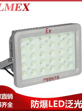 防爆LED泛光灯50W/70W/100W/150W隔爆型LED防爆照明灯防爆工厂灯