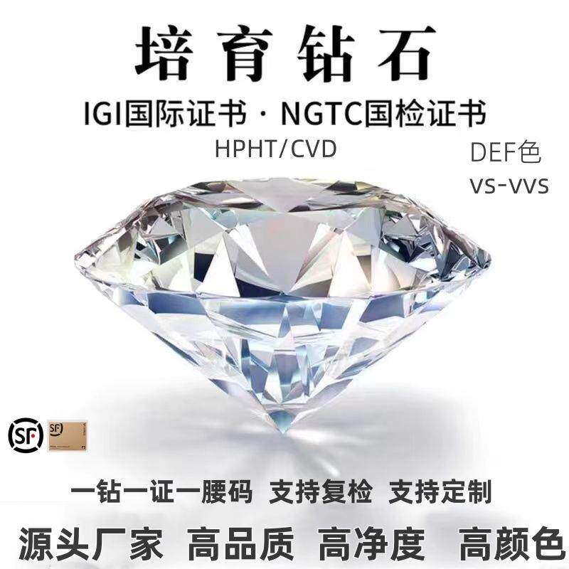 培育钻石IGI钻石D色1克拉人工HPHT实验室CVD裸钻