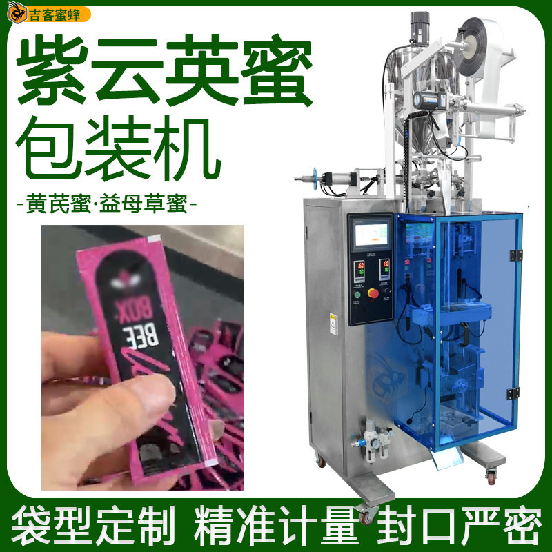 三边封紫云英蜜分装机 自动计量黄芪蜜袋装机 益母草蜜膏滋包装机