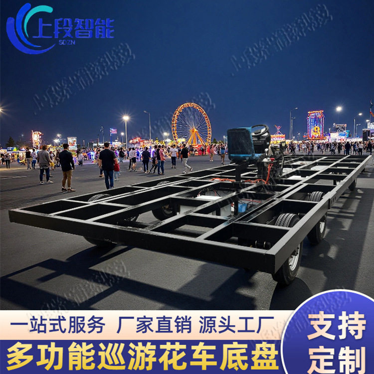 电动四轮底盘倒骑式巡游花车彩车重型大吨位观光展览遥控彩车底盘