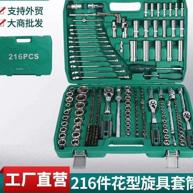 竖排216件汽车维修套装工具修车工具汽车维修套装组套