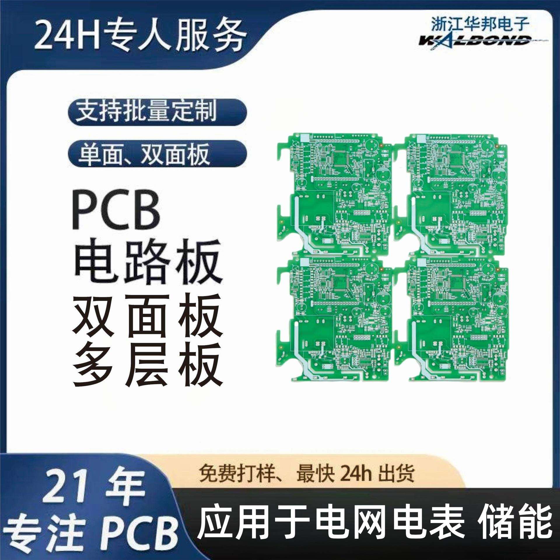 国网电表三相电小家电灯光pcb精度仪器电路板特惠