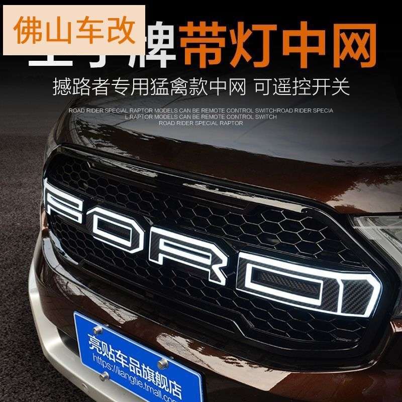 适用于福特撼路者中网改装RANG