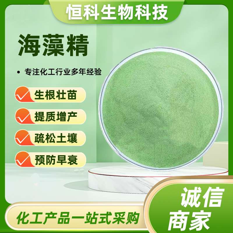 农用酶解海藻精 生根壮苗提质增产全水溶叶面肥冲施肥 海藻精
