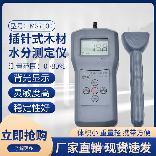 平度木材水分仪，即墨木材水分仪，莱西木材测水仪MS7100