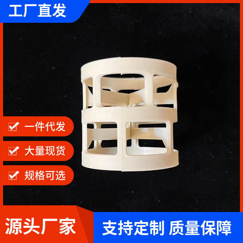 厂家供应50PPH鲍尔环高性能聚丙烯鲍尔环/DN废气净化塔填料