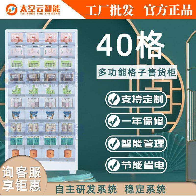 40自动售货机扫码格子柜无人玩具自助多功能成人售卖机智能,畜牧/养殖物资,畜牧/养殖器械,淘宝优惠券,粉丝福利购,淘宝优惠卷