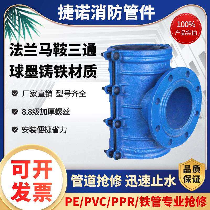 马鞍三通法兰抱箍哈夫节变径分水器快速抢修接头PE铸铁管道增接口