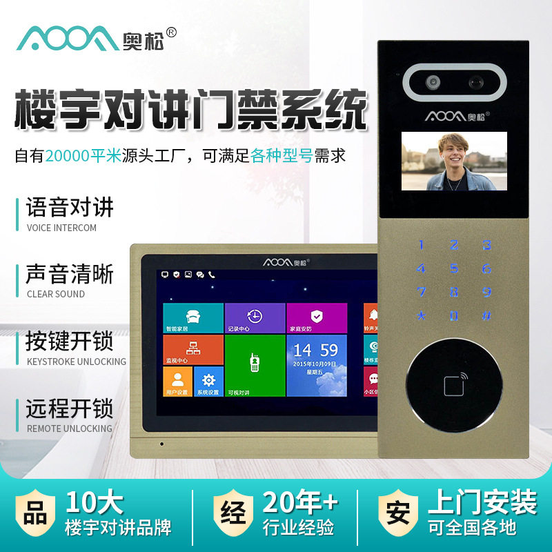 可视对讲系统4.3寸楼宇对讲系统别墅公寓可视对讲机厂家批发智能