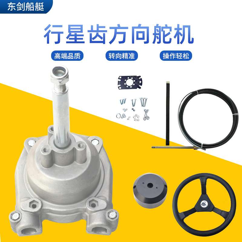 快艇方向机船用舵机转向系统船用方向机线游船配件船外机方向控制