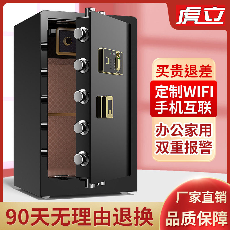 保险柜家用办公指纹密码全钢大型防盗防撬保险箱文件保密柜高80cm