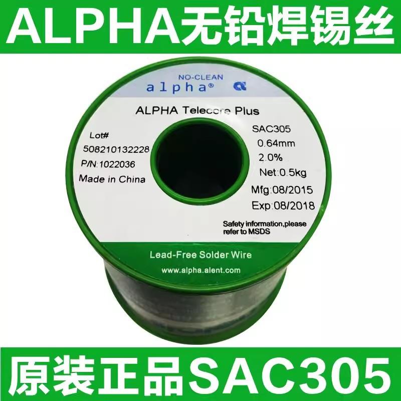 ALPHA阿尔法无铅焊锡丝爱法锡丝SAC3050.51-0.64-0.81-1.02mm