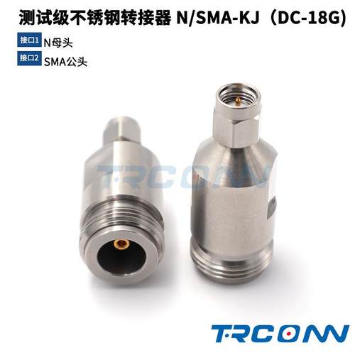 毫米波RF测试级不锈钢sma接头连接器转接头N母转SMA公N/SMA-KJ