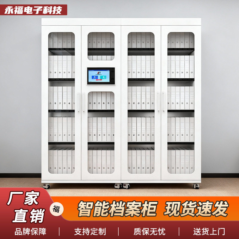 智能文件档案柜公文政务物证管理流转智能定位柜联网卷宗钢制铁柜