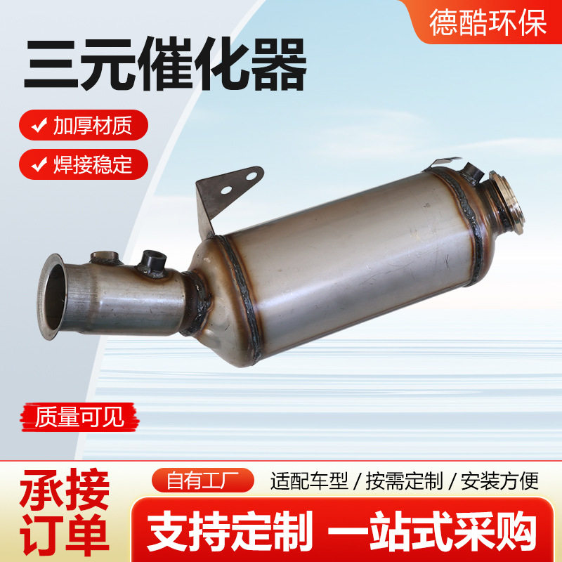 适用于奔驰R350 S350 E300 GLK300 ML350汽车排气管三元催化器