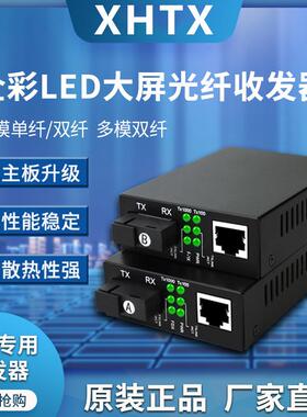 LED全彩高清大屏单多模单双纤光电转换器内电外电兼容灵星雨诺瓦