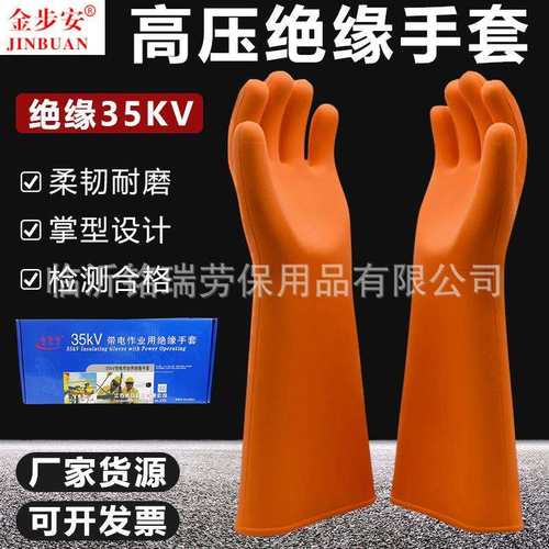 金步安20KV25KV35KV手型绝缘手套高压带电作业加厚橡胶防电手套