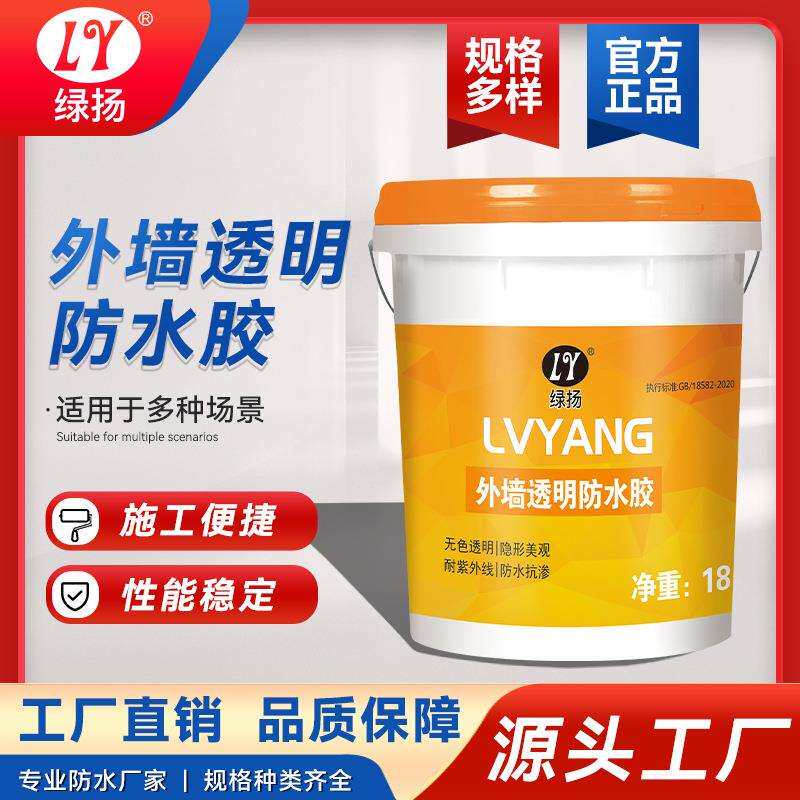 工厂直销外墙透明防水涂料瓷砖专用高弹力材料卫生间透明防水胶