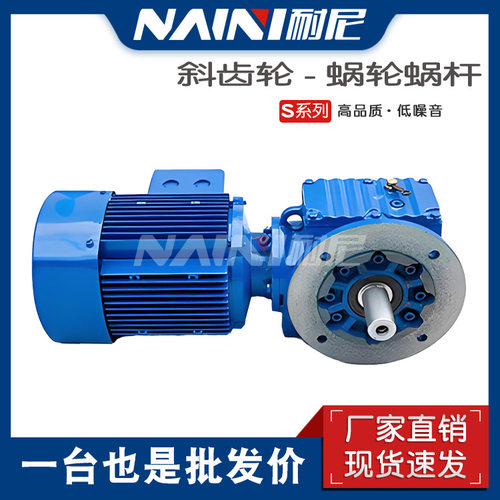 S系列蜗轮蜗杆减速机卧式硬齿面斜齿轮减速机S37 S47 S57 S67 S77