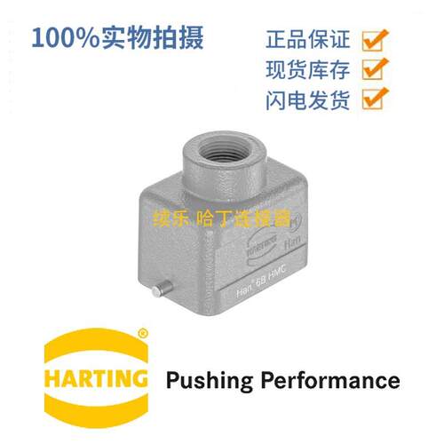 HARTING浩亭193020614406B1xM20低结构单锁扣顶出线上壳
