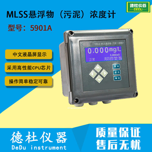 5901A型MLSS悬浮物（污泥）浓度计 污泥浓度计
