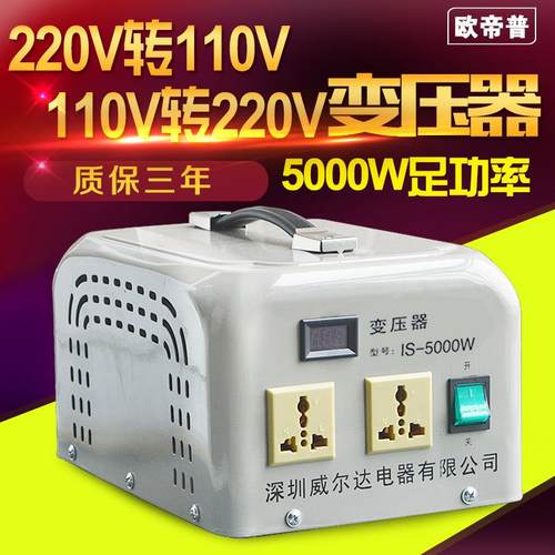 变压器220v转110v变220v大功率100v125v5000w纯铜电源转换器