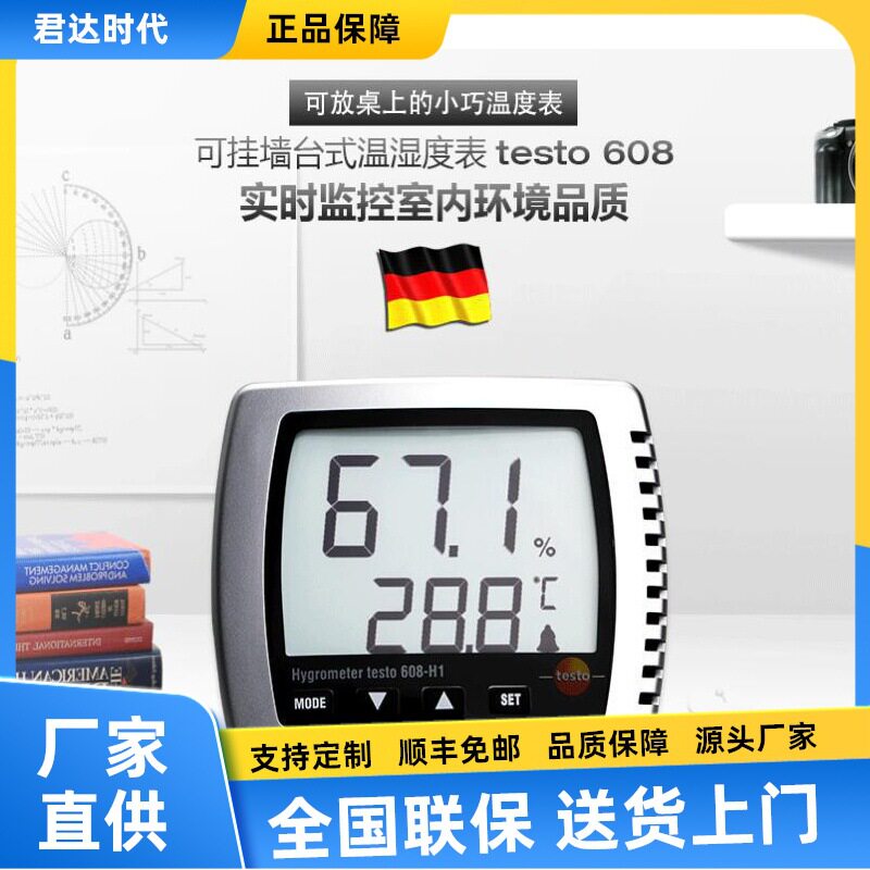 德图Testo608-H1露点温湿度计Testo608H2可挂墙台式温湿度表专业