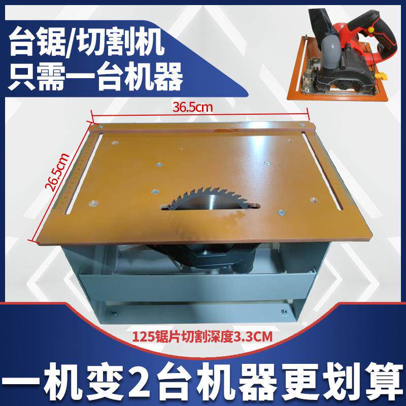 便捷功能无尘锯木工台锯家用小型切割机裁板神器多功能两用台