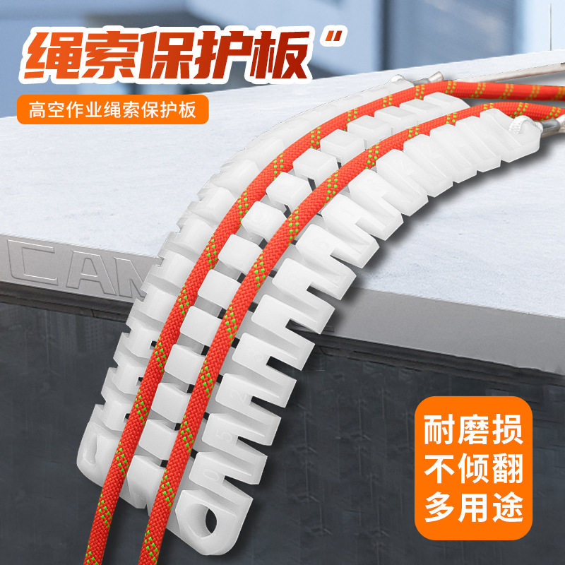 坎乐绳索保护器护绳板防磨损护板加厚可折叠双绳护套边缘保护器