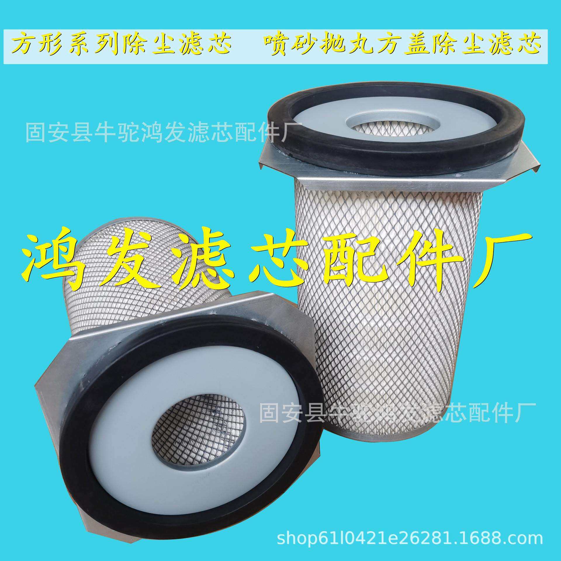 佰泰锐克抛丸机除尘滤筒滤芯空气滤芯//方形方盖滤芯系列