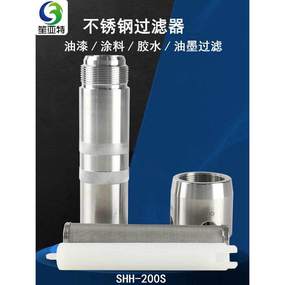 304不锈钢SHH-200S油漆涂料胶水化工高低压流体过滤网过滤器滤网
