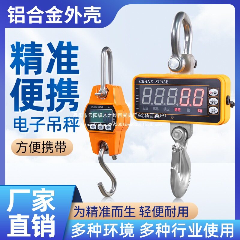 电子吊秤300/500KG便携式挂钩秤3吨无线小型电子秤1吨2吨吊磅吊称