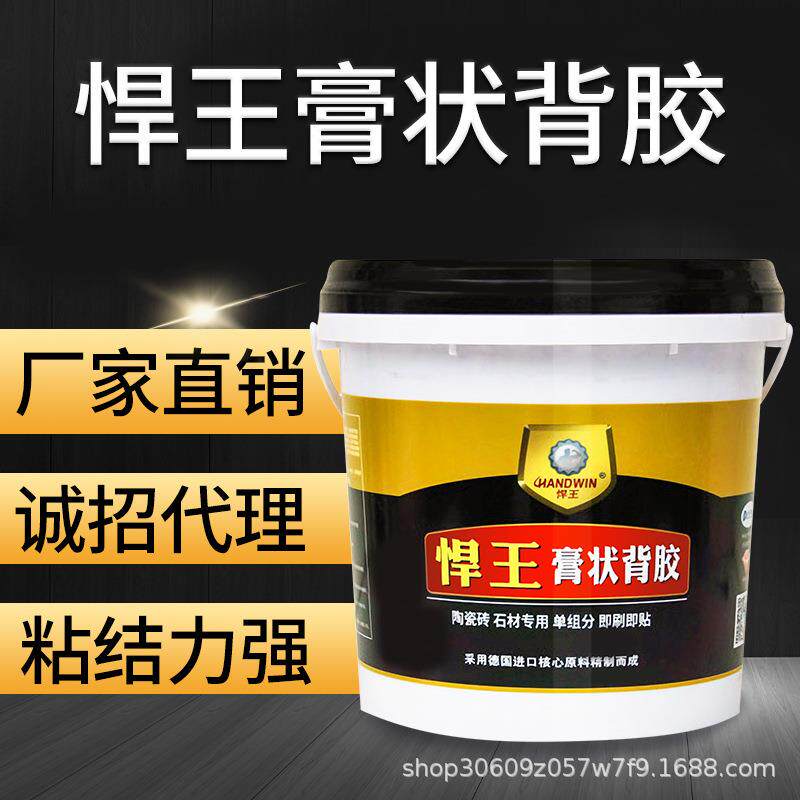 悍王高粘抗震瓷砖背胶玻化砖背胶粘接墙砖粘合剂大砖上墙高粘9KG