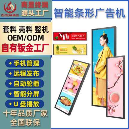 23.1/29寸条形屏广告机液晶门幅货架呼叫显示屏长条广告屏高清