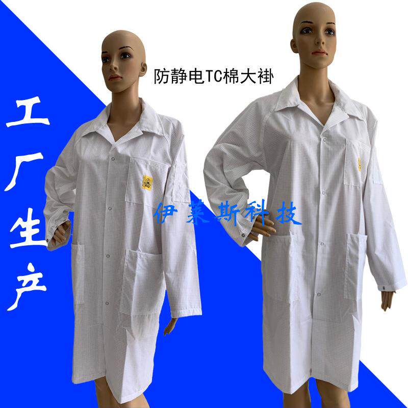工厂白色网格5mm防静电TC棉大褂实验室防静电工作服无尘服