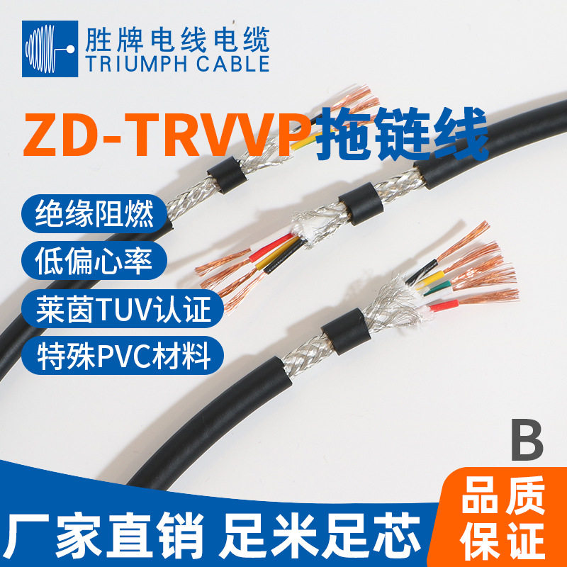 胜牌ZD-TRVVP屏蔽拖链300万次耐弯0.15~0.3平方/2~40芯柔性电缆