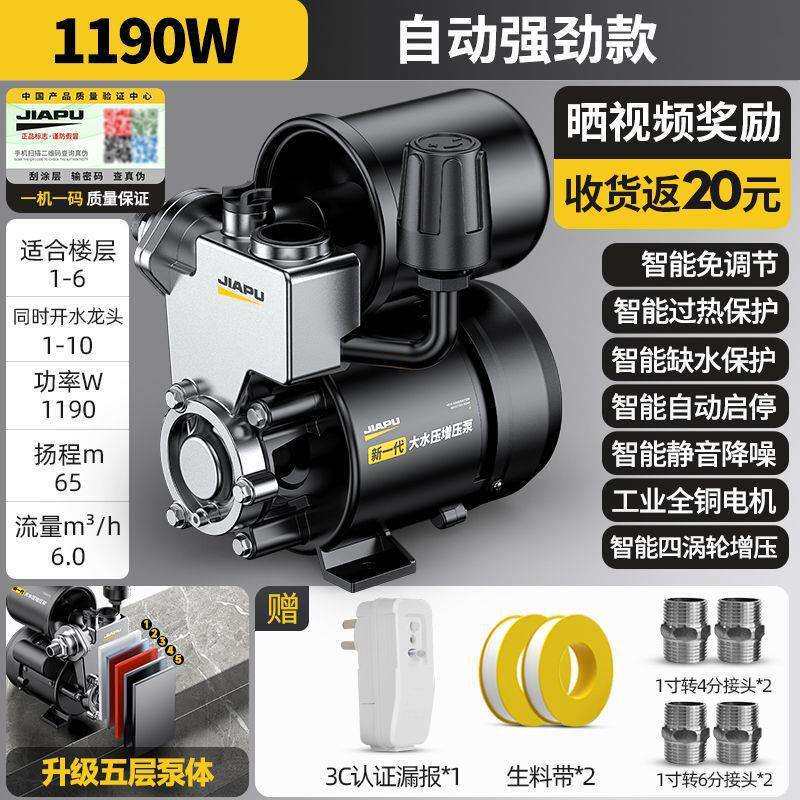 佳普增压泵家用全自动自来水自吸泵高楼静音220v小型机抽水加压泵