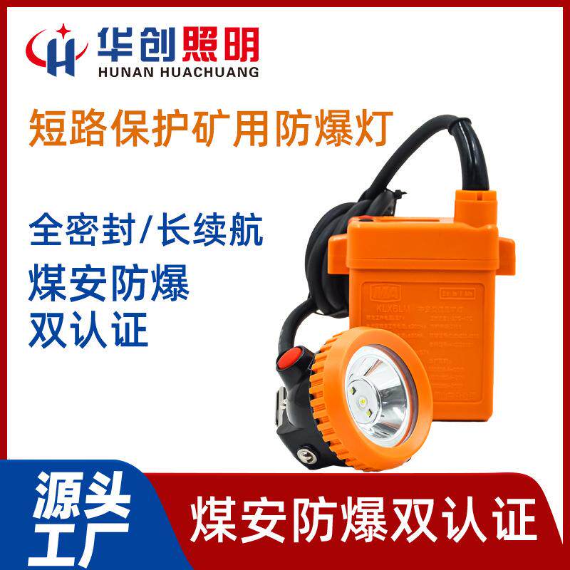 全密封防水防爆头灯KL4LM锂电矿灯LED矿工专用挖掘灯专业井下照明