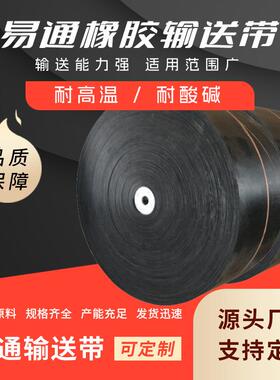 易通带业整芯阻燃PVG耐高温输送带电厂焦化厂用阻燃橡胶输送带