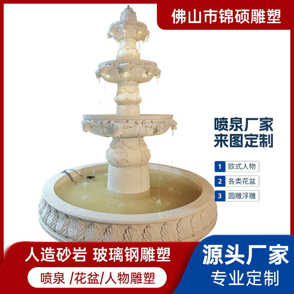 广东喷水池 出口大型户外园林景观流水摆件 欧式砂岩石雕喷泉