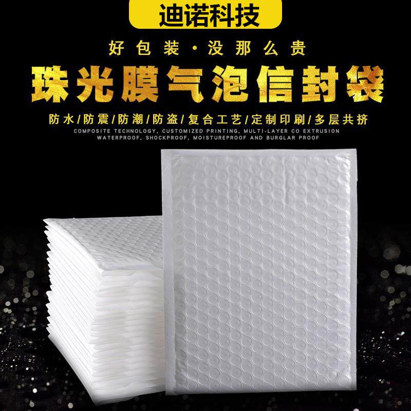 低价现货珠光膜气泡袋服装电商品信封塑料袋物流快递打包装袋