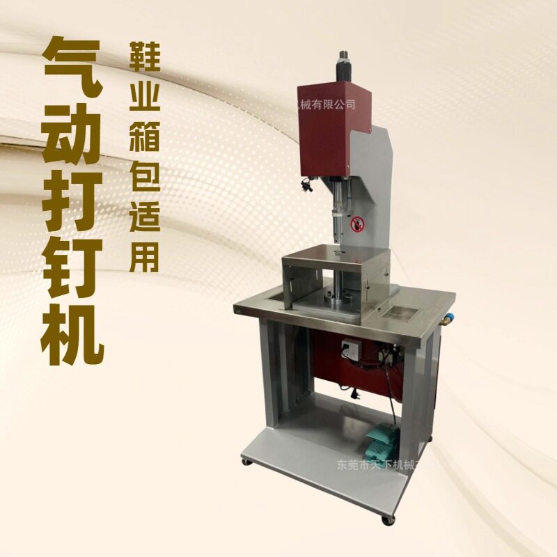 气动打钉机皮具手袋用