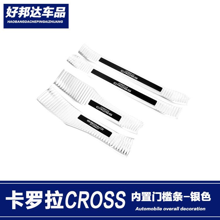 适用于20款丰田卡罗拉CROSS门槛条车门内饰迎宾踏板改装装饰