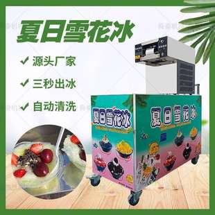 雪花冰机商用绵绵冰机制冰刨网红创业摆摊韩式智能制冰智能制冰机