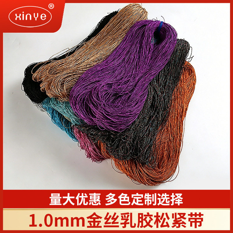 厂家供应1.0mm进口圆松紧带金葱包芯乳胶细弹力绳服装工艺品辅料